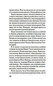 Разоблачение Оливера Райана